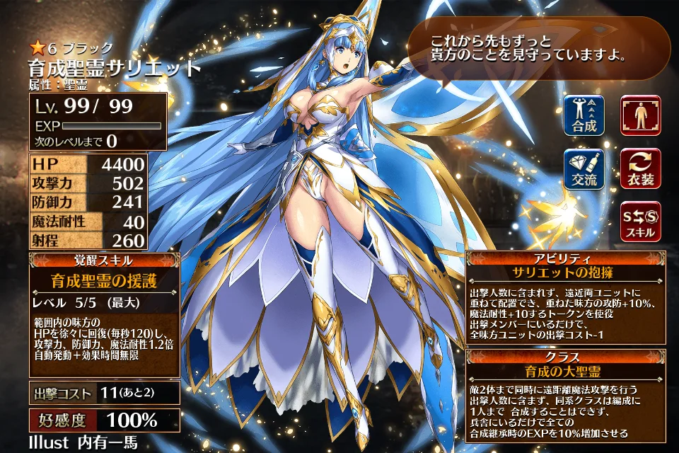 プレアブル化「サリエット」が兵舎に自動加入！枠外トークンでバフ貢献！の参考画像 - わんにゃんランド - 千年戦争アイギス攻略まとめ