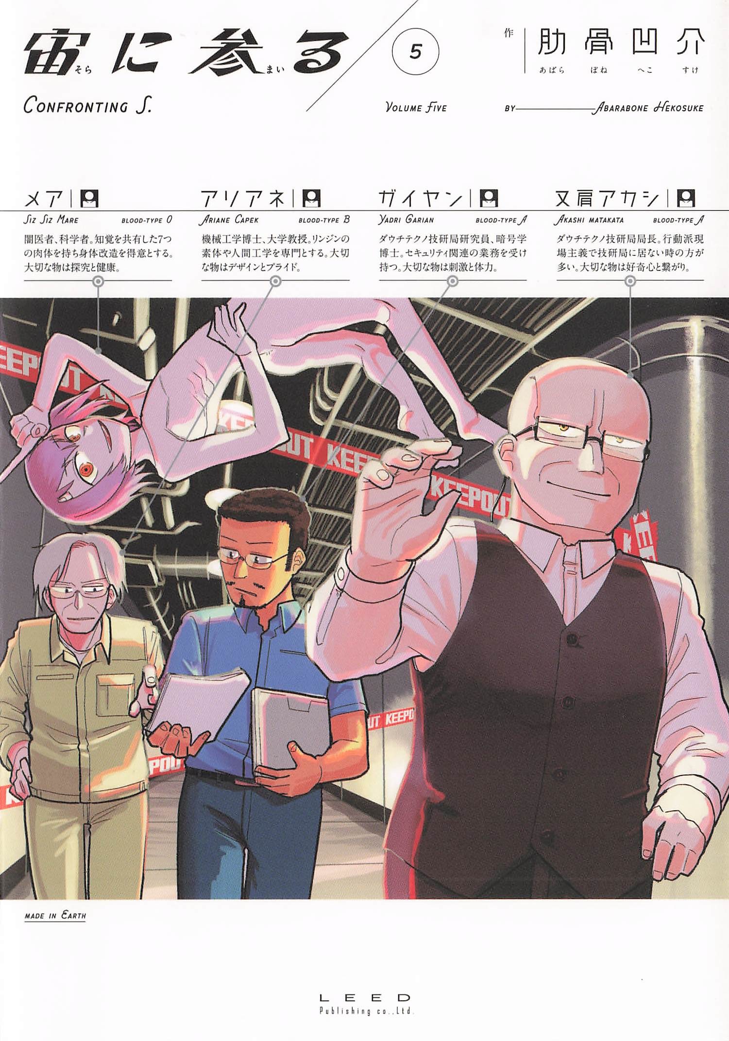 宙に参る - 5