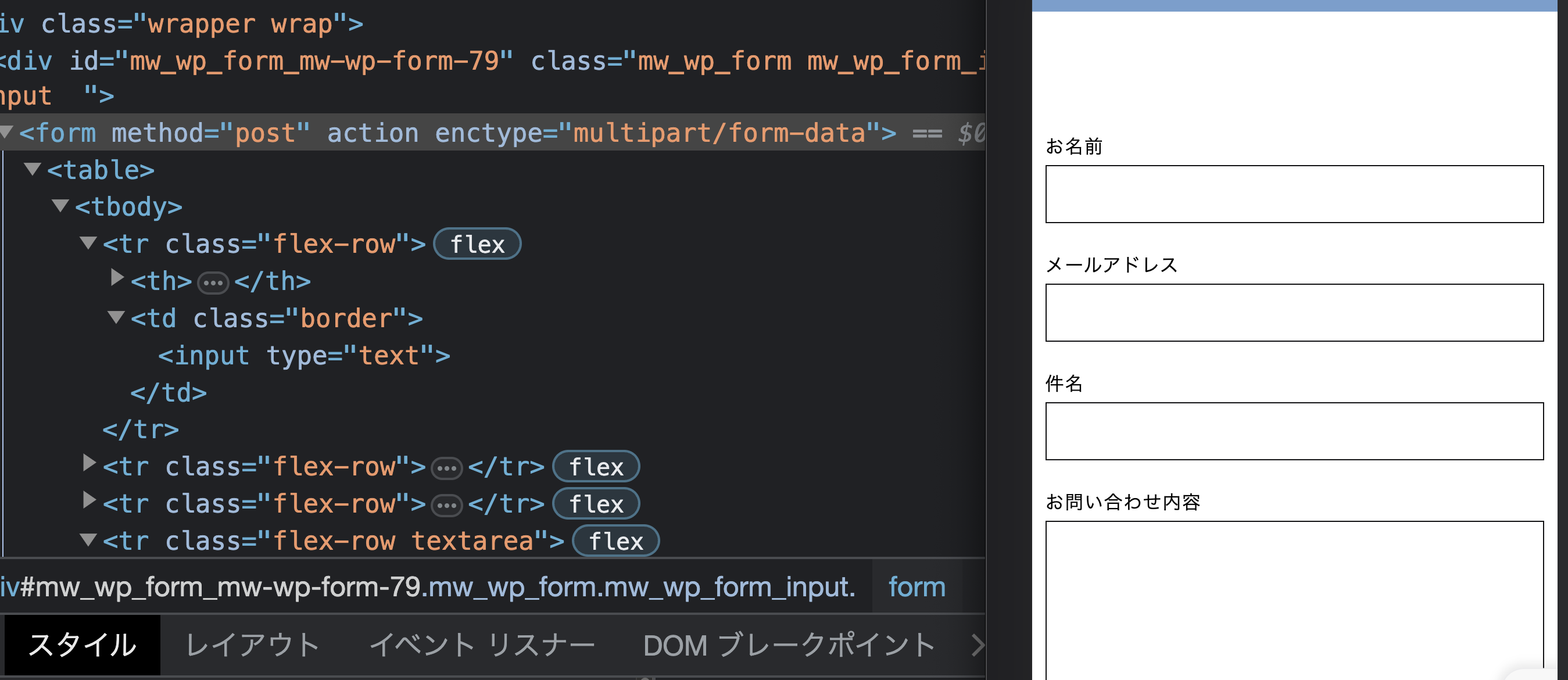 MW WP Formの構築方法