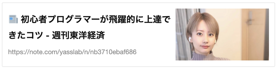 体験談記事のカード (自作)