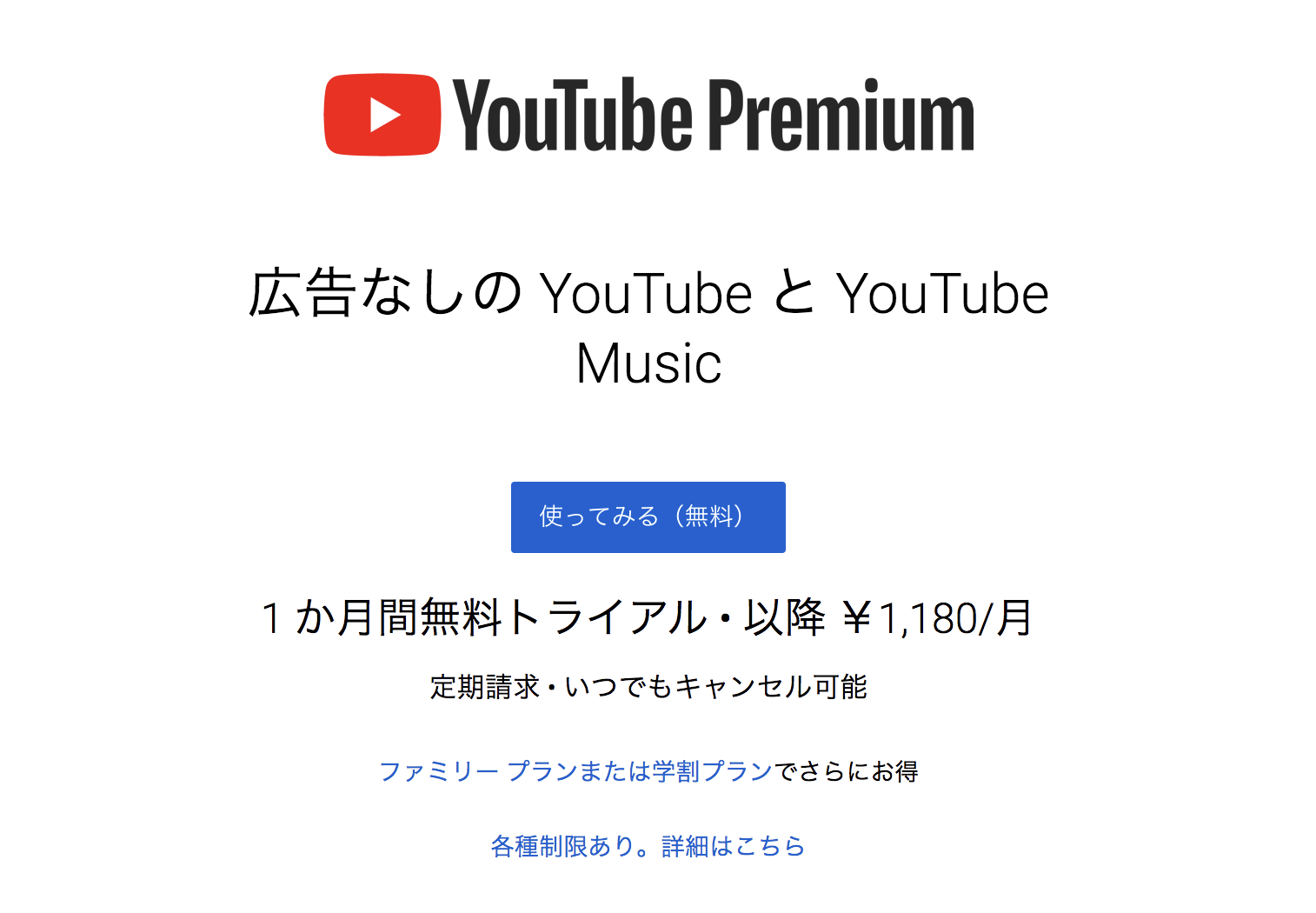 Youtube 広告 消す