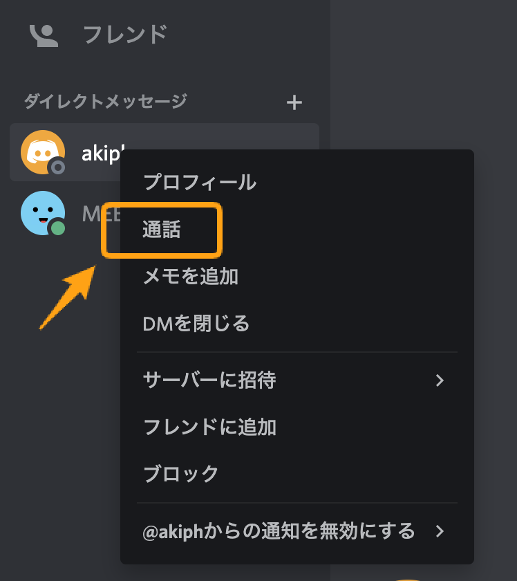 Discord ボイス チャンネル Discord 音声通話のやり方 切り方 Pc スマホ対応