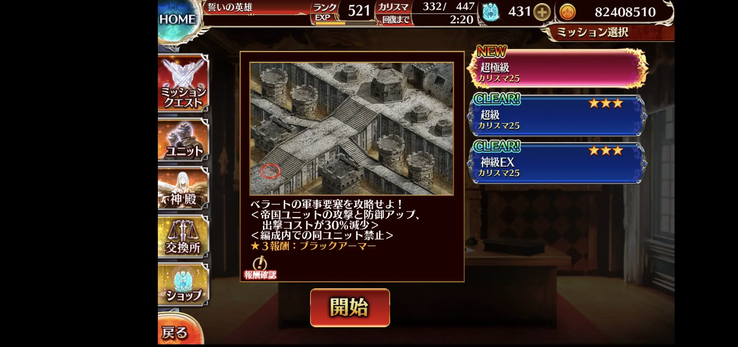 無法戦車ベラート降臨！超極級を制覇する帝国式攻略法とは！？の参考画像 - わんにゃんランド - アイギス攻略まとめ