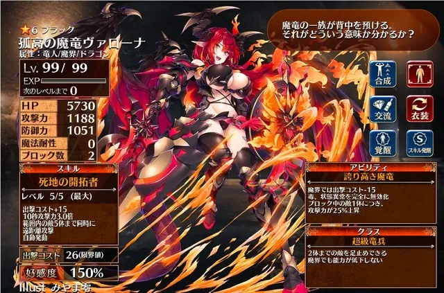1万円の女「孤高の魔竜ヴァローナ」登場！魔界・ドラゴンパのコスト救世主になるか？の参考画像 - わんにゃんランド - アイギス攻略まとめ