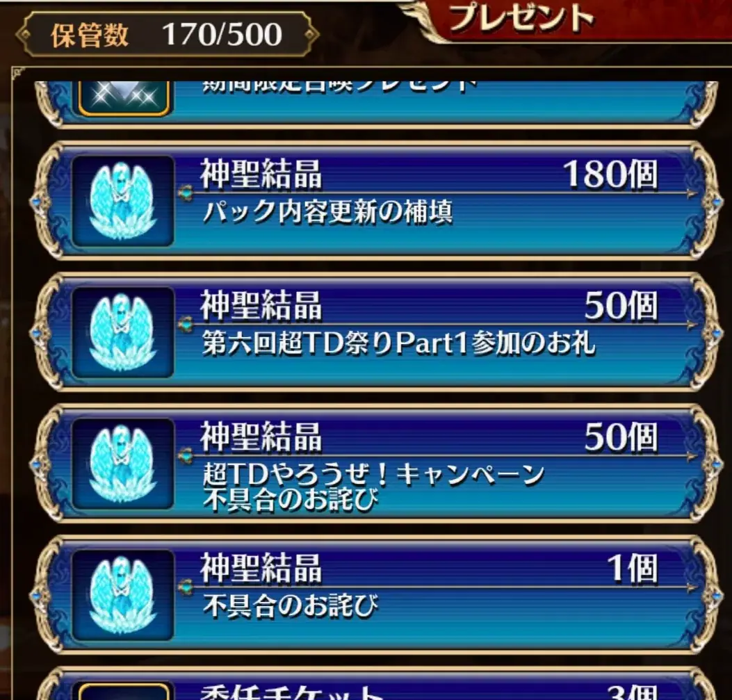 超TD祭りの詫びがヤバい！プレボを空けろ王子！の参考画像 - わんにゃんランド - アイギス攻略まとめ