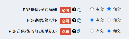 PDF帳票設定