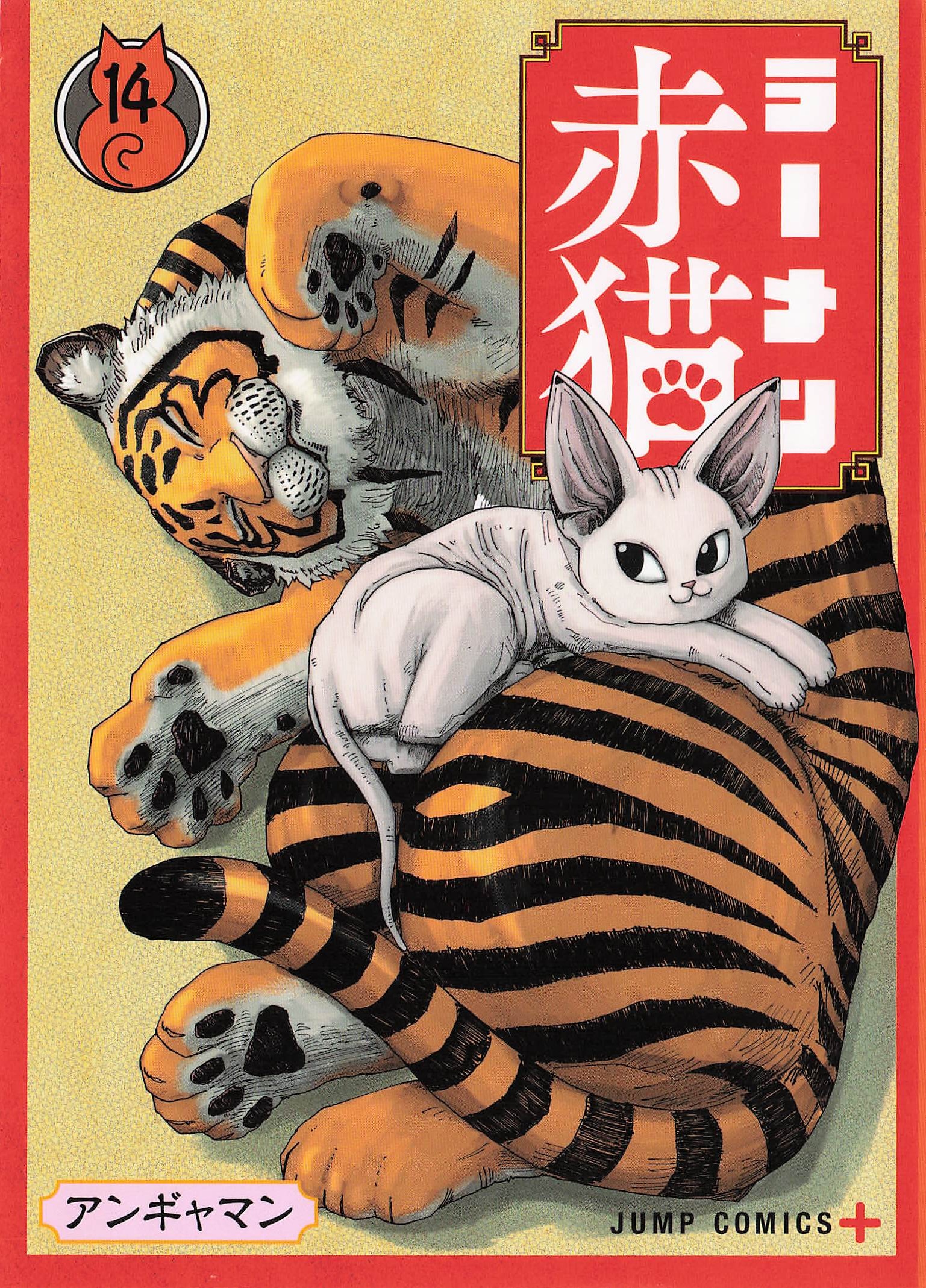 ラーメン赤猫 - 14