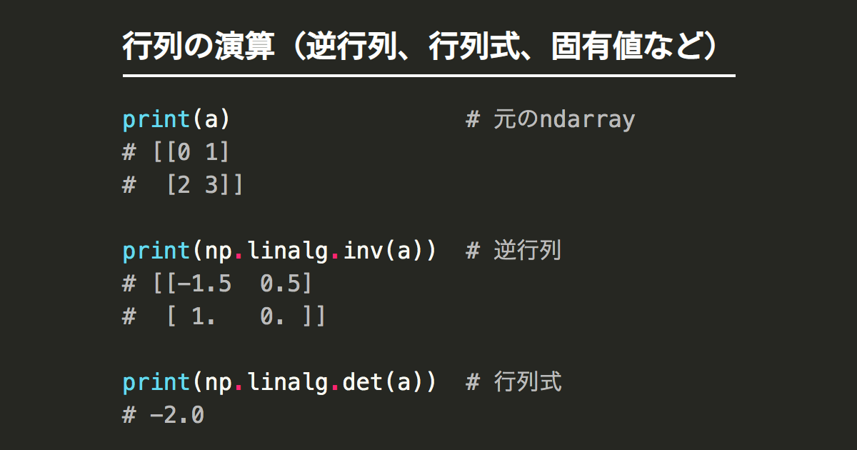 Python Numpyで行列の演算 逆行列 行列式 固有値など Note Nkmk Me