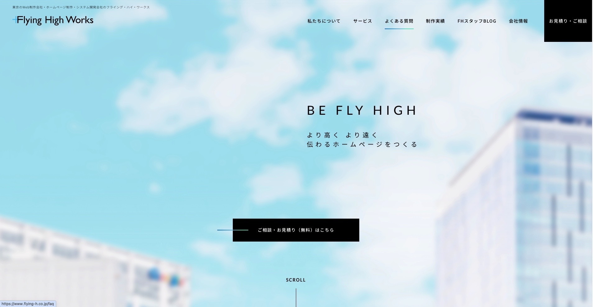 株式会社フライング・ハイ・ワークス｜既存のサイトの再構成や改善にも対応