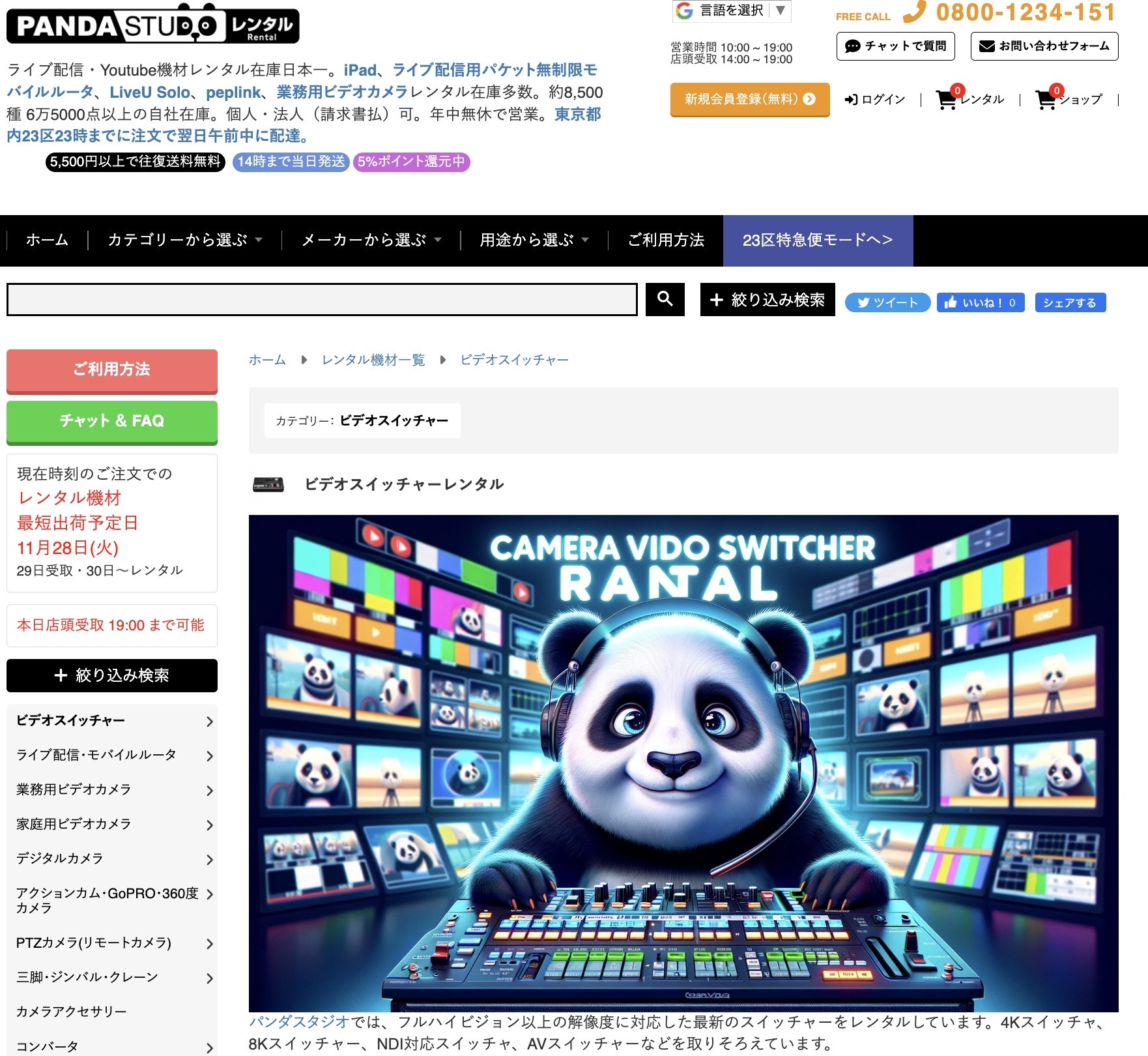 数多くのモニターを前に、本格的なスイッチャーを操作するパンダが描かれた新バナー。「CAMERA VIDO SWITCHER RENTAL」の文字が入り、パンダスタジオのウェブサイトに配置されているスクリーンショット。