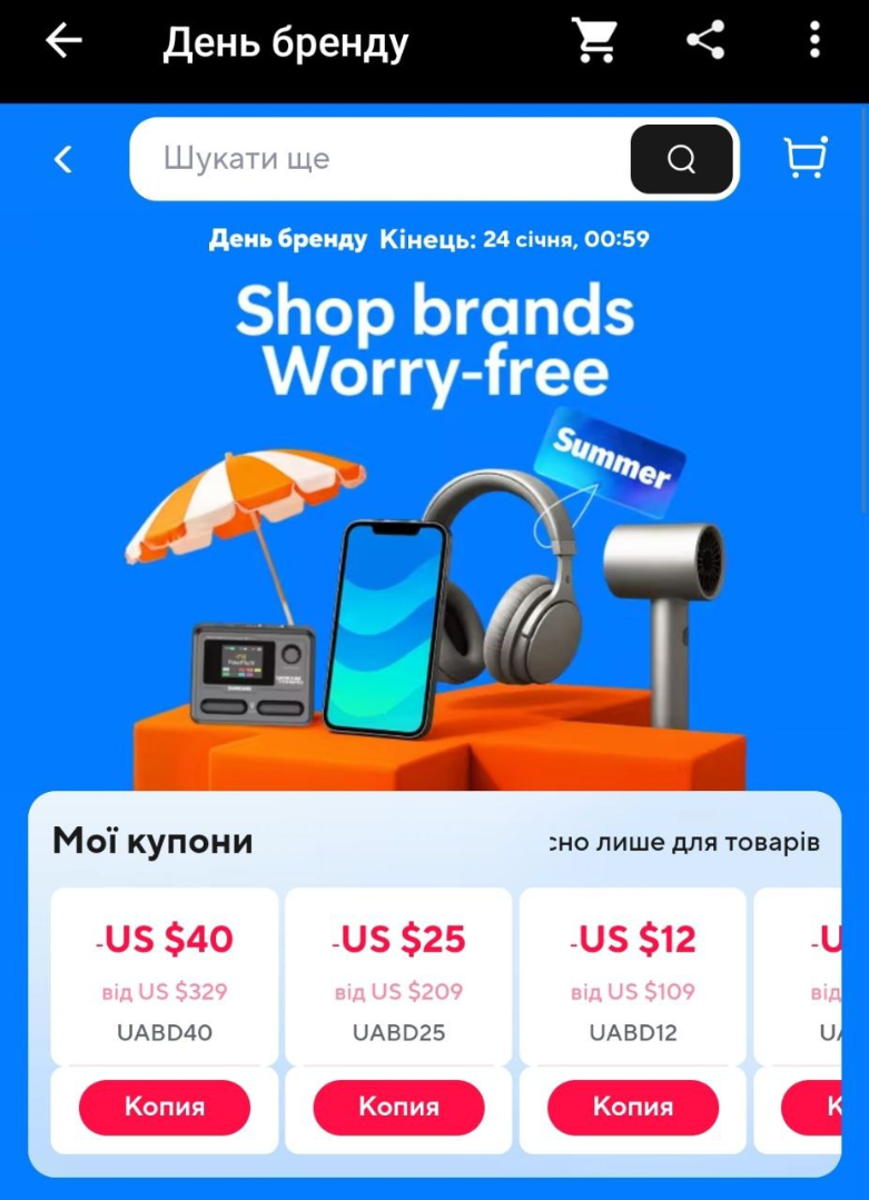  Промокоди на розпродаж Shop Brands Worry-free