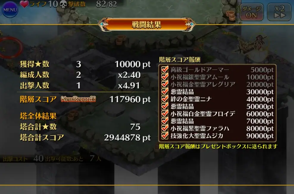 恒例の悪霊の塔25階温泉縛り！クリアには強力な季節ユニットが求められるのか？の参考画像 - わんにゃんランド - アイギス攻略まとめ