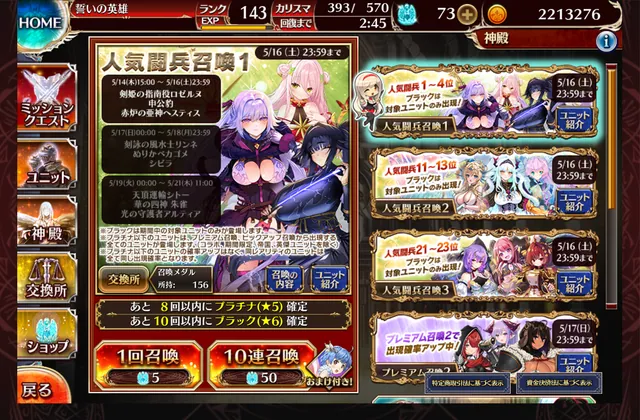ついに来た！！人気投票ガチャで申公豹やヘスティス狙いの結果は！？の参考画像 - わんにゃんランド - アイギス攻略まとめ
