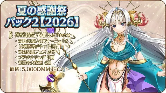 黄龍に聖杯そして謎のダークダイオージ！？新キャラクターが豪華すぎてお財布がピンチな件！の参考画像 - わんにゃんランド - アイギス攻略まとめ & DB