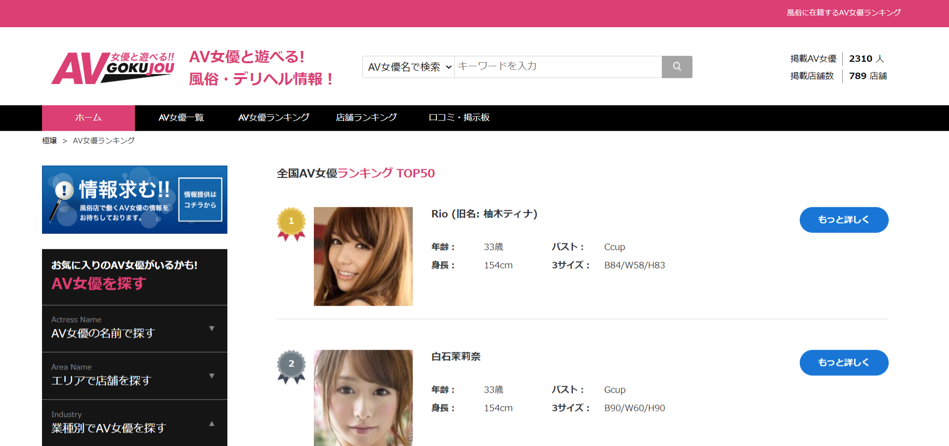 AV女優とやれる！？】風俗・デリヘル情報まとめサイトおすすめ3選 | Pornnote