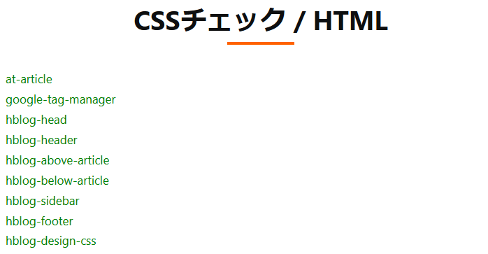 【CSS】はてなブログでCSSデザインを使う方法【比較編】