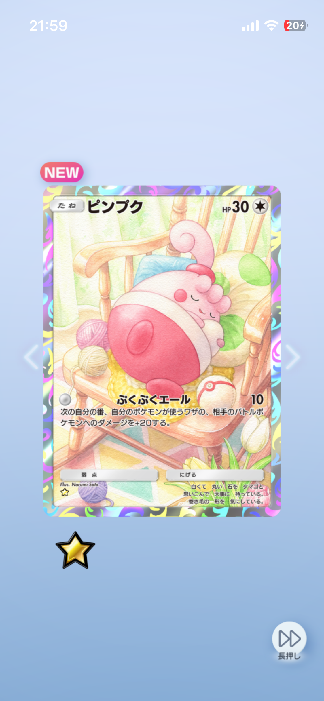 アプリ「ポケポケ」で獲得したポケモンカードのスクリーンショット。