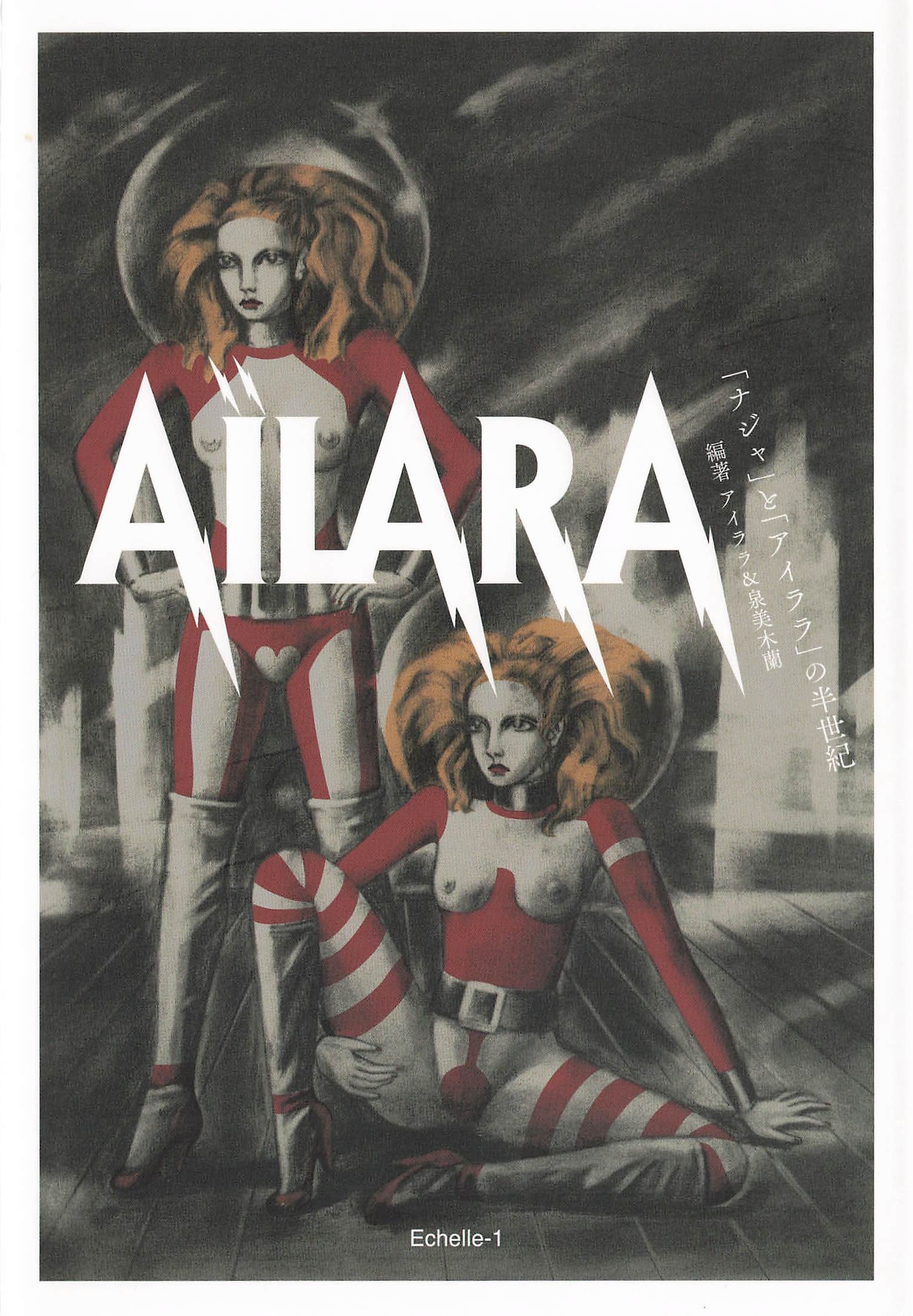 AILARA 「ナジャ」と「アイララ」の半世紀