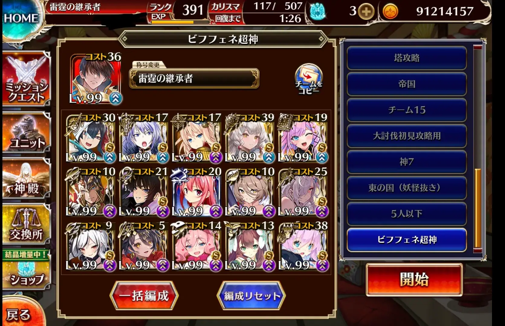 魔神ビフフェネ＆フルモラ超神級クリアラッシュ！また逢う日まで！の参考画像 - わんにゃんランド - アイギス攻略まとめ