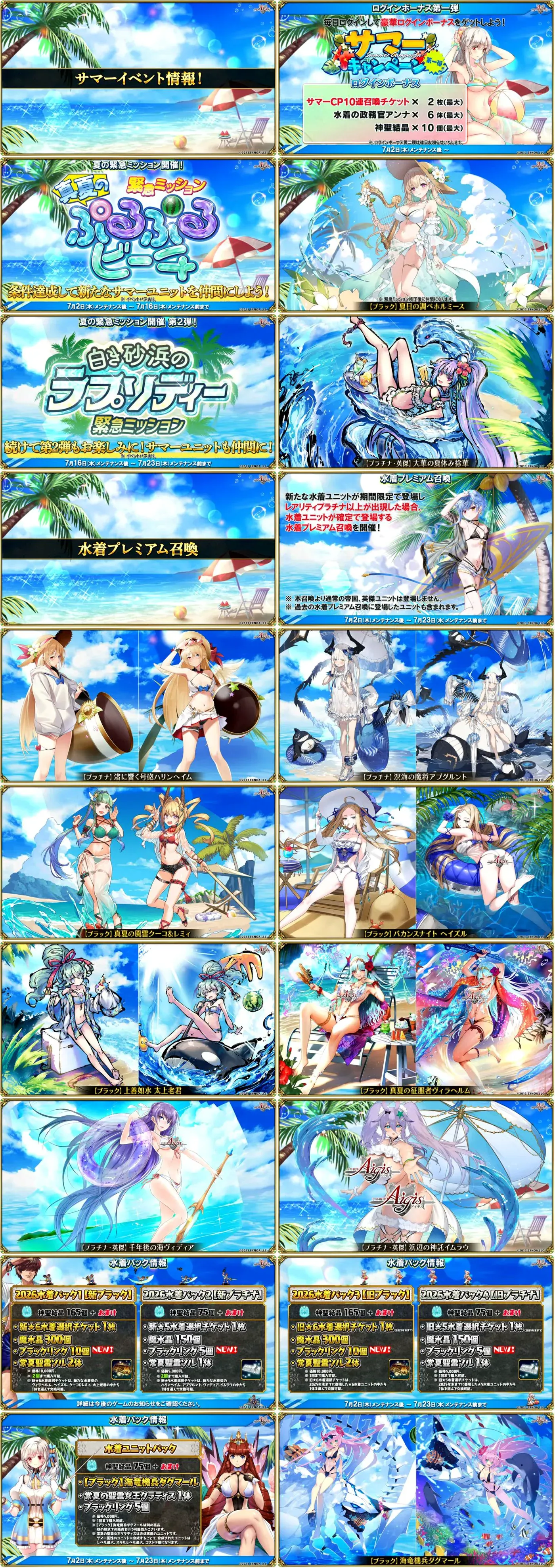王国サマーSP2026生放送まとめ！魅惑の水着アブちゃんやイムラウの姿に大興奮！の参考画像 - わんにゃんランド - アイギス攻略まとめ & DB
