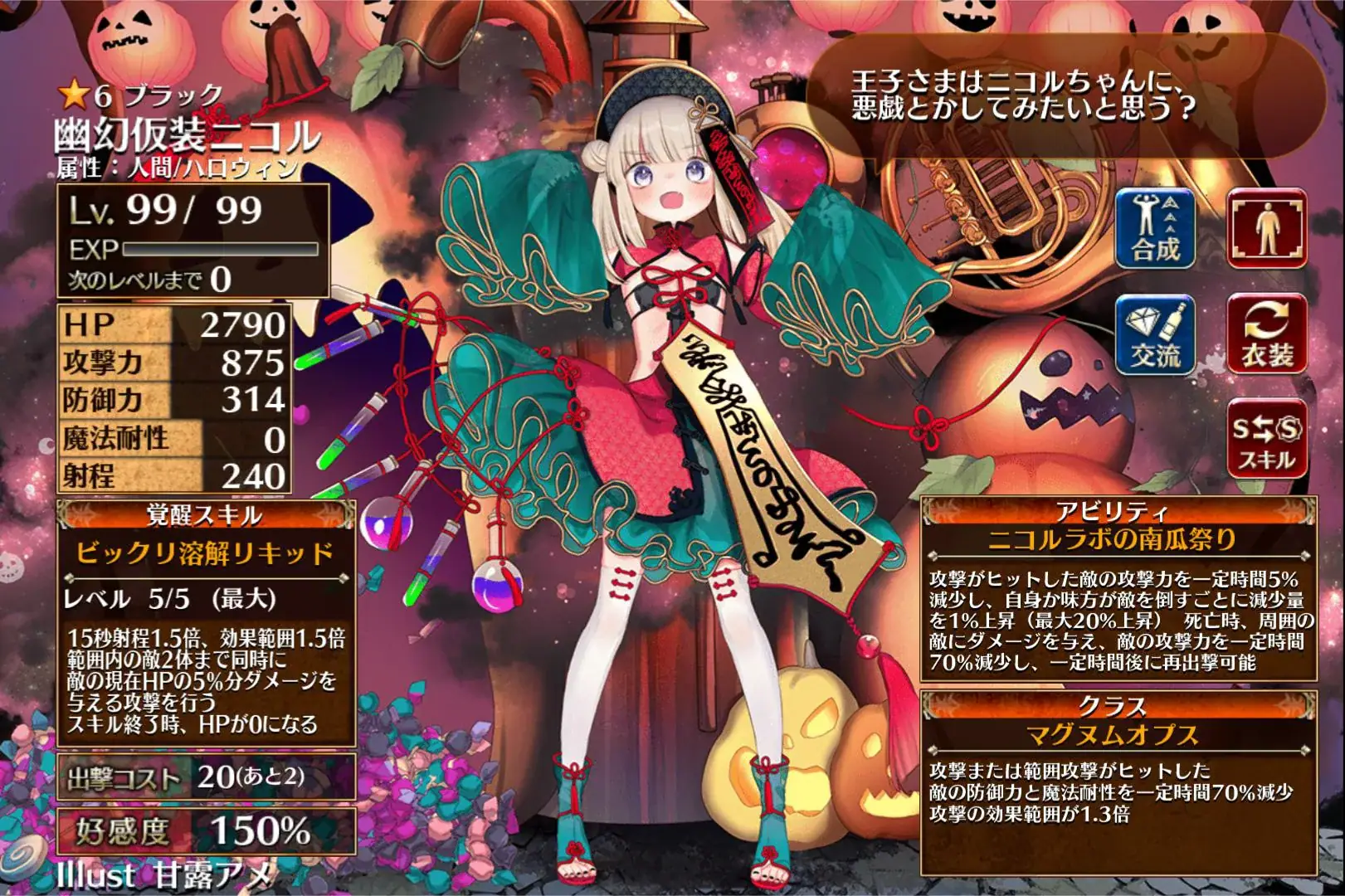 ハロウィン「幽幻仮装ニコル」登場！キョンシー姿と自爆能力に王子歓喜！の参考画像 - わんにゃんランド - アイギス攻略まとめ