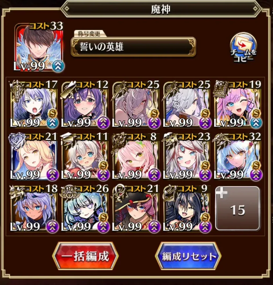 アモキメ超越神級みんなのクリア編成1の参考画像 - わんにゃんランド - アイギス攻略まとめ