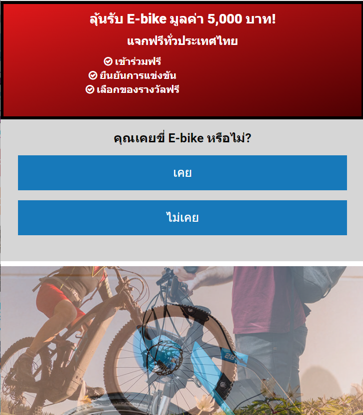 [SOI] TH | Win GiftCard E-bike