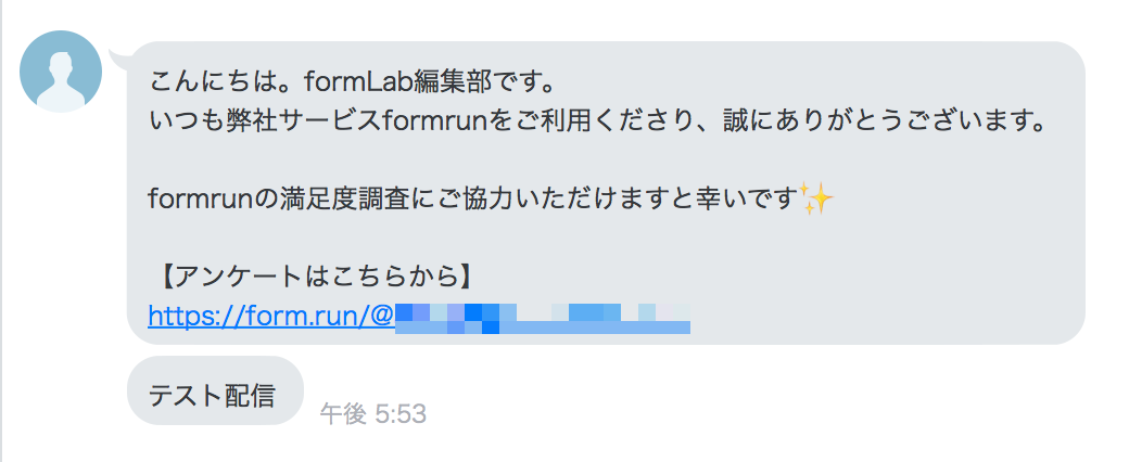 Line公式アカウント 旧 Line のメッセージ機能を活用してフォームを共有しよう Formlab