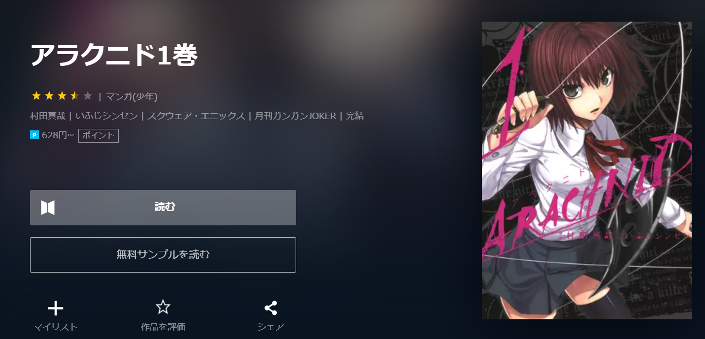 アラクニド U-NEXT
