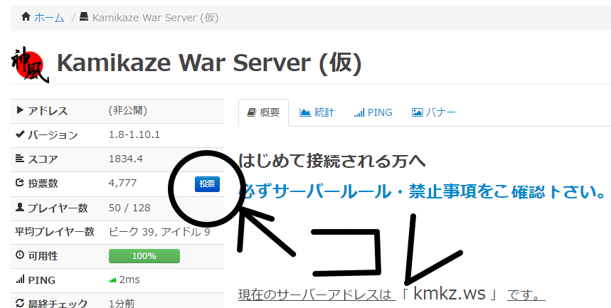 投票について Kamikaze War Server 非公式wiki
