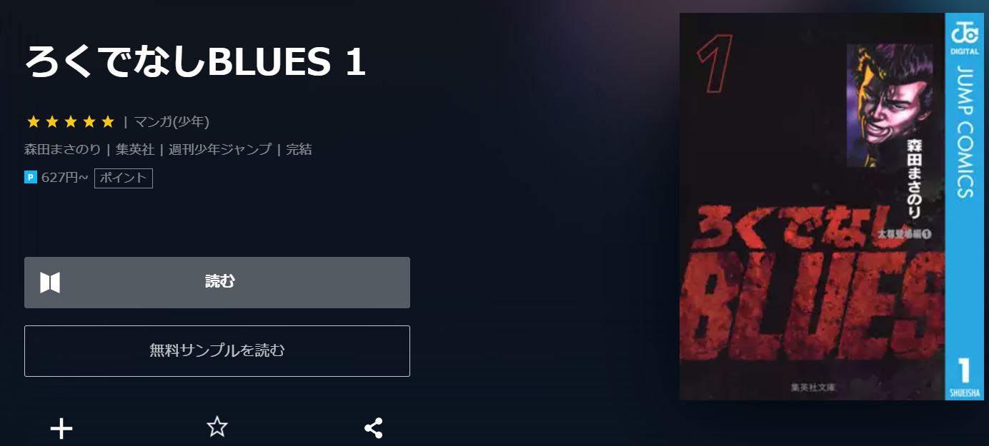 ろくでなしBLUES U-NEXT
