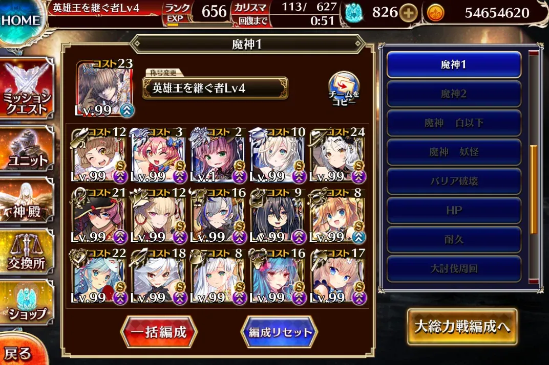 魔神モラクス16星4攻略報告！意外なユニットの刺さり具合が快感の参考画像 - わんにゃんランド - アイギス攻略まとめ