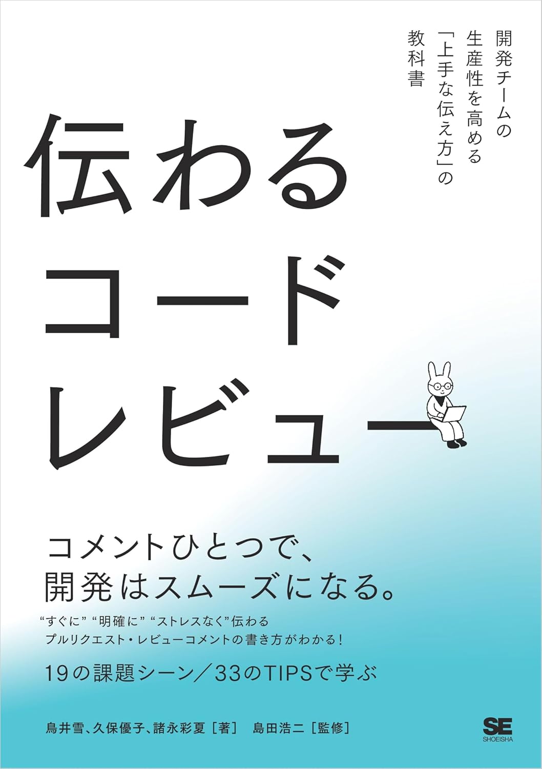 伝わるコードレビュー