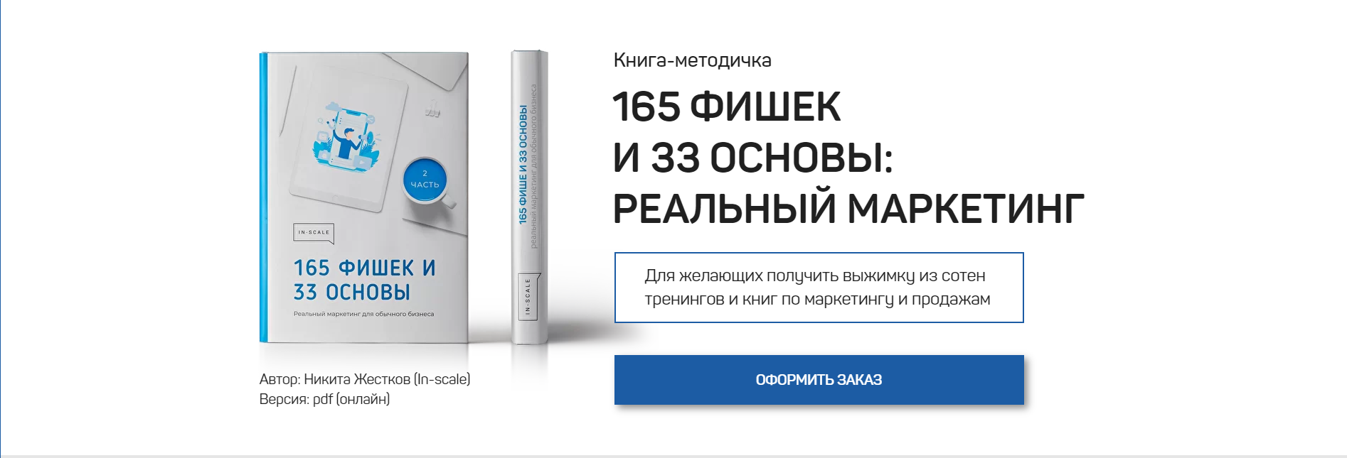 Маркетинг книга pdf. Методичка книга. Реальный маркетинг. Основы маркетинга книга.