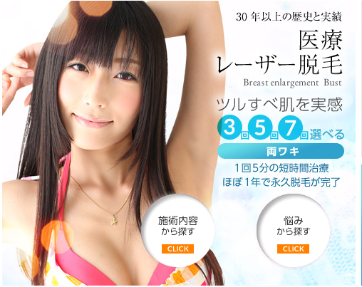 城本クリニック医療脱毛TOP画像 城本クリニック医療脱毛TOP画像