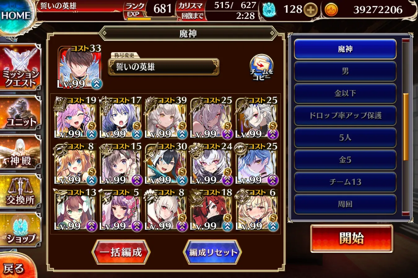 魔神デミウルゴスLv16、眷属のターミネーター軍団に王子困惑！？の参考画像 - わんにゃんランド - アイギス攻略まとめ