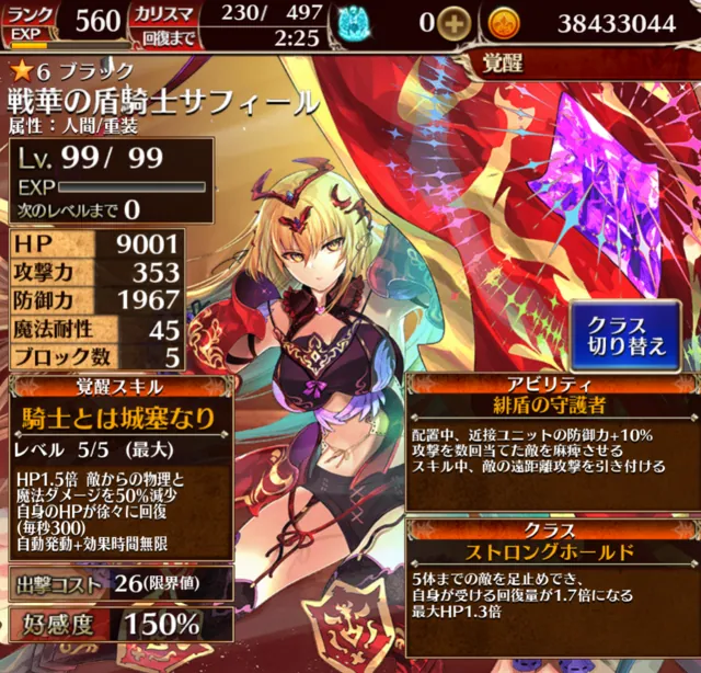 チケットで誰取る！？鉄壁のサフィールがガチで優秀の参考画像 - わんにゃんランド - アイギス攻略まとめ