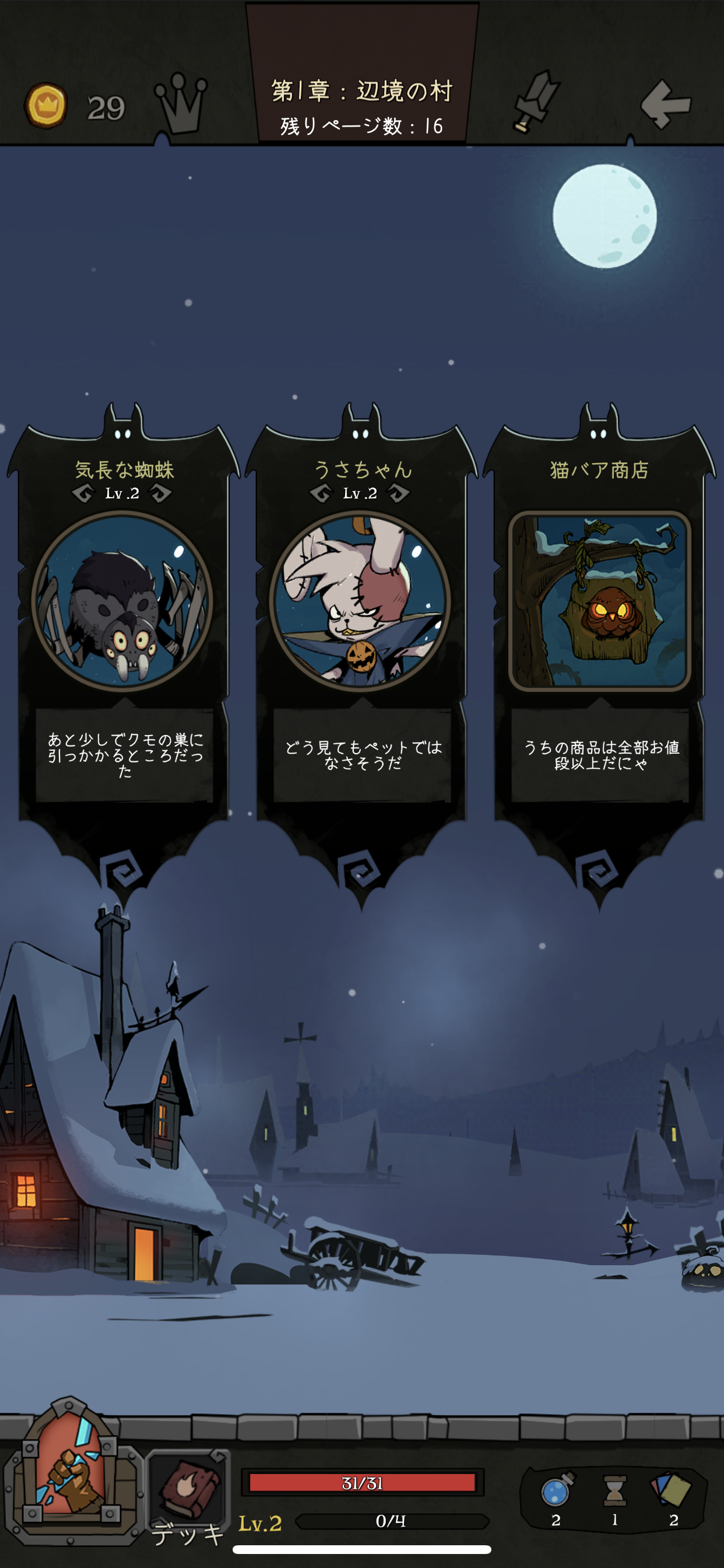 満月の夜 選択画面