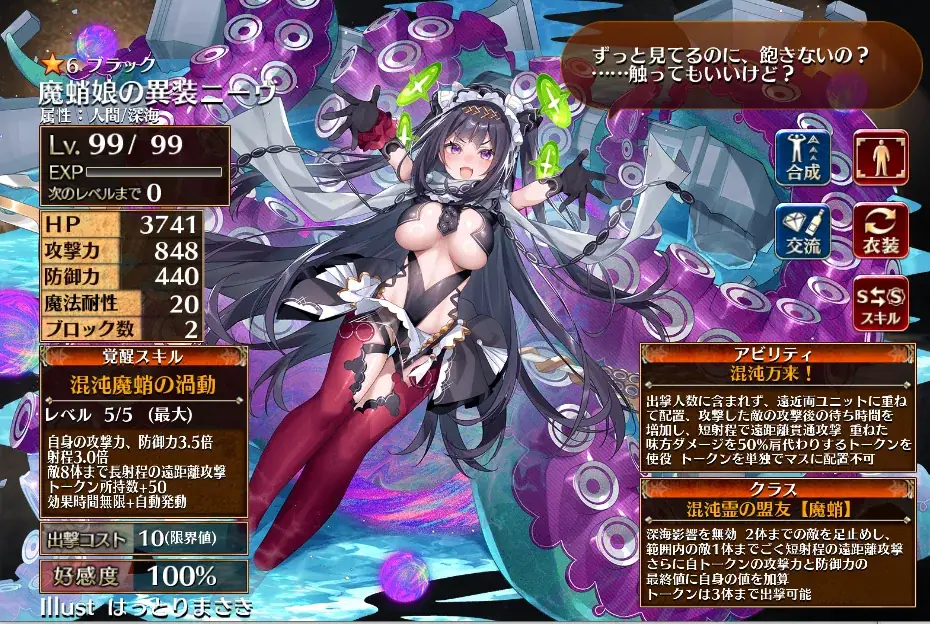コラボキャラ「魔蛸娘の異装ニーヴ」登場！その触・・タコ足の性◯能はイカに？の参考画像 - わんにゃんランド - アイギス攻略まとめ