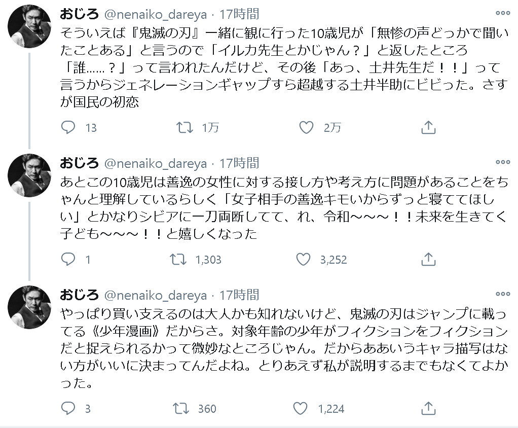 嘘柱 誇張しのぶ 無惨の声どっかで聞いたことある 10歳児松に賞賛の嵐 ゲームかなー