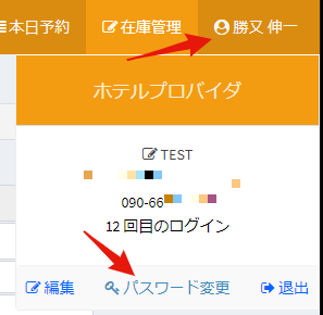 ログイン中 ></noscript> パスワード変更” width=”297″ height=”290″/><figcaption>パスワード変更</figcaption></figure>
<figure class=