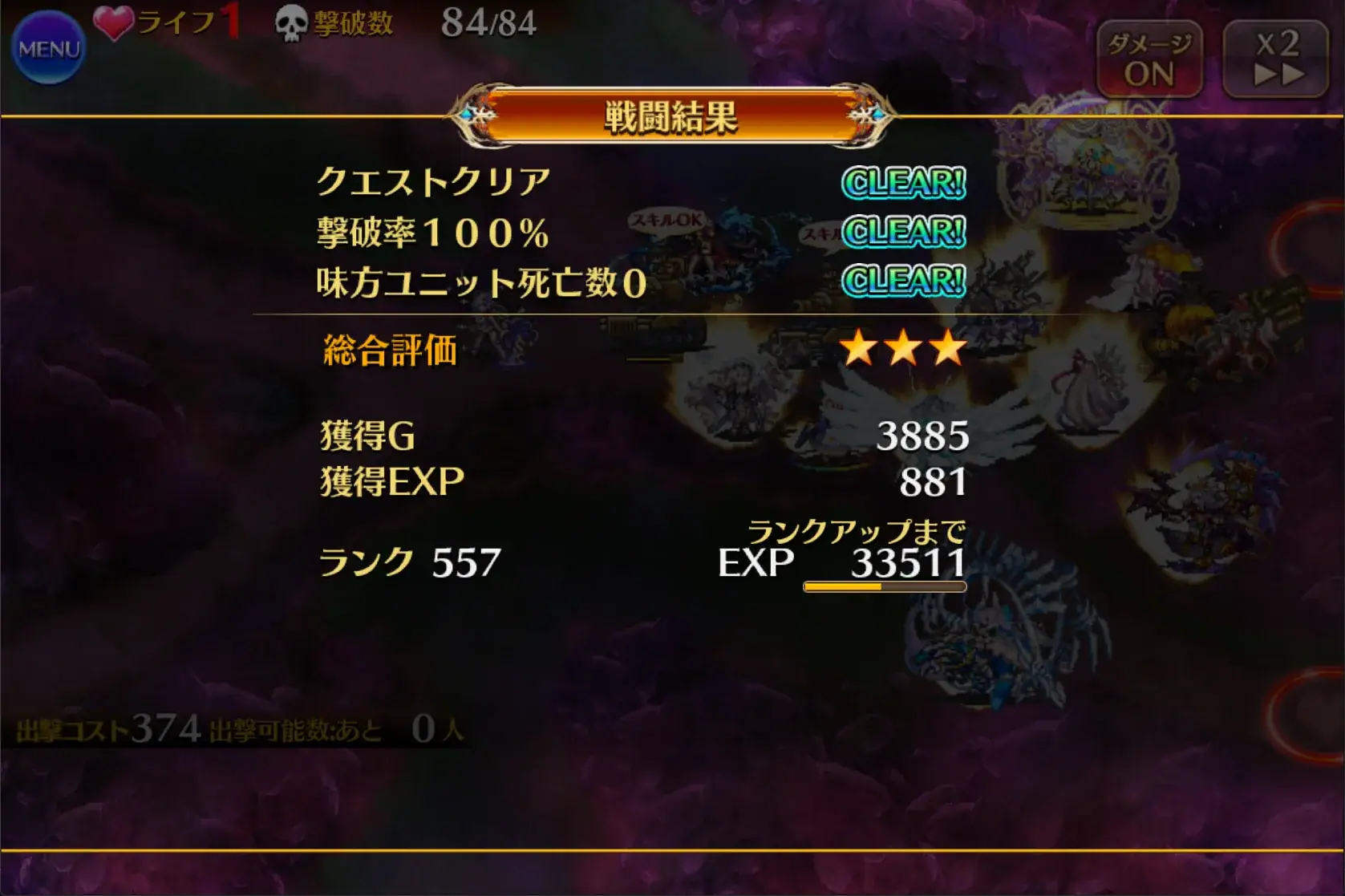 アスタロトLv16★4攻略の軌跡！ズィズィーの有無が戦況を左右する！の参考画像 - わんにゃんランド - アイギス攻略まとめ