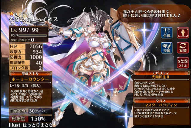 どっちが耐える？ぬりかべカゴメ VS ヘイオスのDoT受け対決の参考画像 - わんにゃんランド - アイギス攻略まとめ