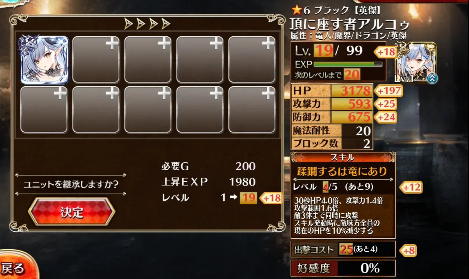 英傑育成の効率化！白英傑の共食いと所持バフの真実の参考画像 - わんにゃんランド - アイギス攻略まとめ