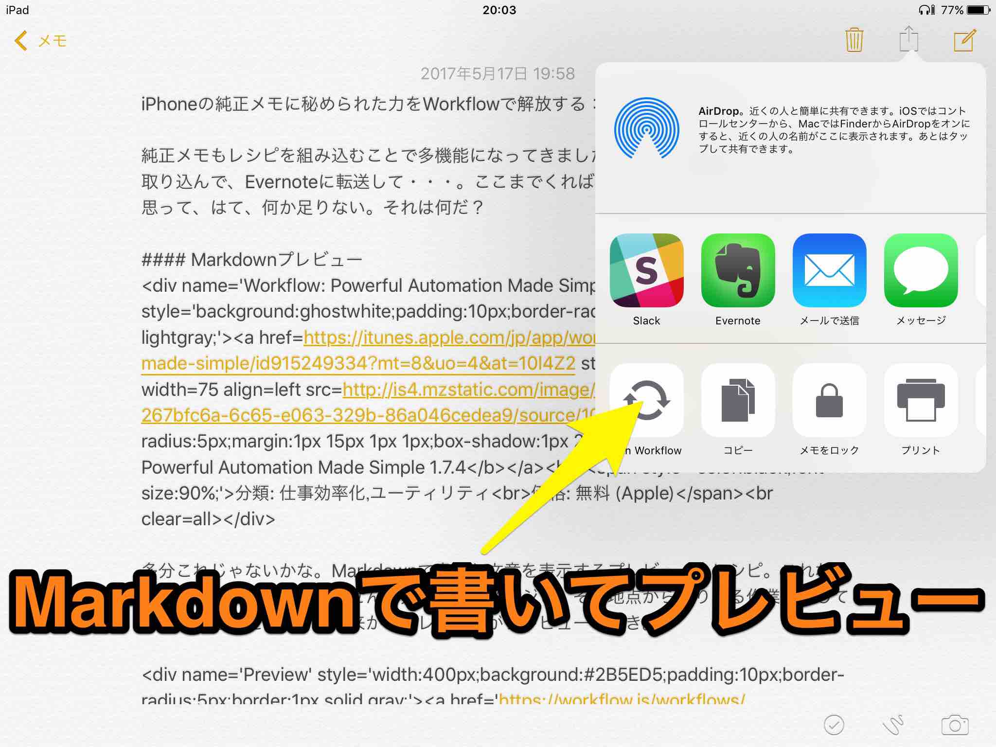 Iphoneの純正メモに秘められた力をworkflowで解放する その10 Preview W R Jazzと読書の日々