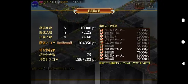 悪霊の塔26階突破編成まとめにゃ。チョコのバフがエグいにゃ！の参考画像 - わんにゃんランド - アイギス攻略まとめ