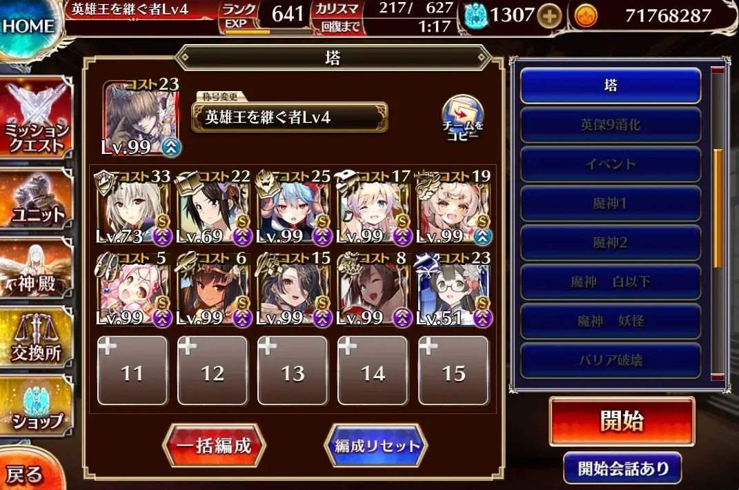 魔耐90達成！魔法攻撃をシャットアウトする編成が判明！？の参考画像 - わんにゃんランド - アイギス攻略まとめ