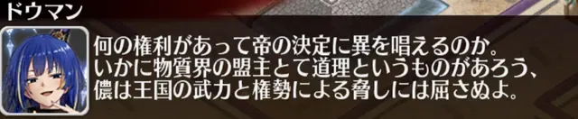 ドウマンの企みに大混乱！？帝の正体や東の国ドロドロ内政考察の参考画像 - わんにゃんランド - アイギス攻略まとめ & DB