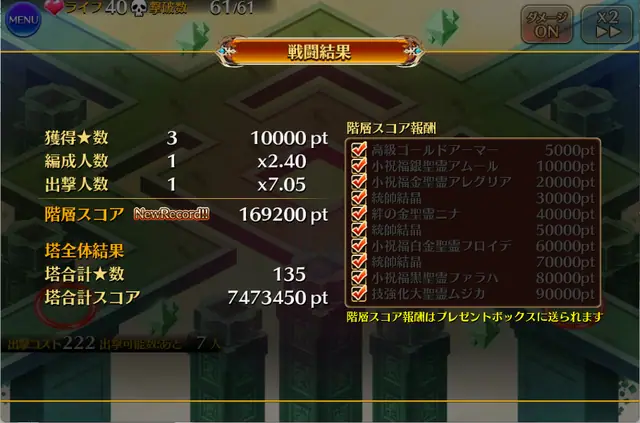 恒常の革命児！新黒ソドマス「ロゼルヌ」が統帥42階を初単騎クリア！の参考画像 - わんにゃんランド - アイギス攻略まとめ