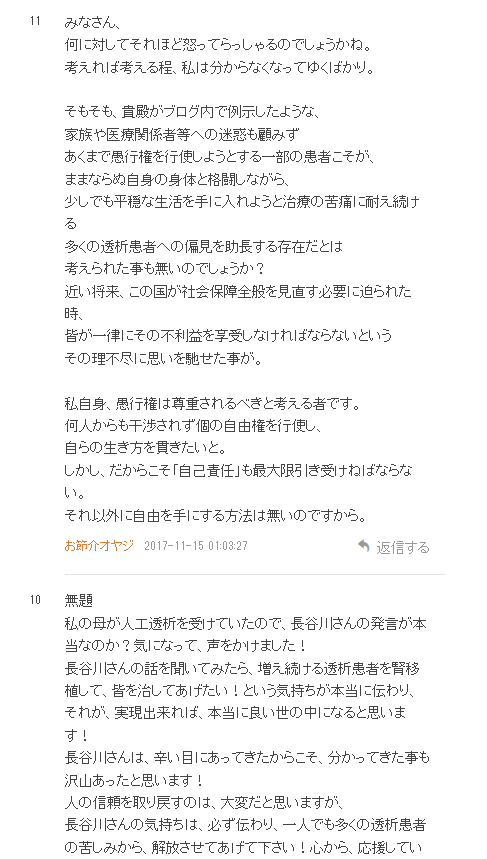 【ブログ閲覧は】長谷川豊ヲチスレ★24【魚拓で！】 	->画像>25枚 